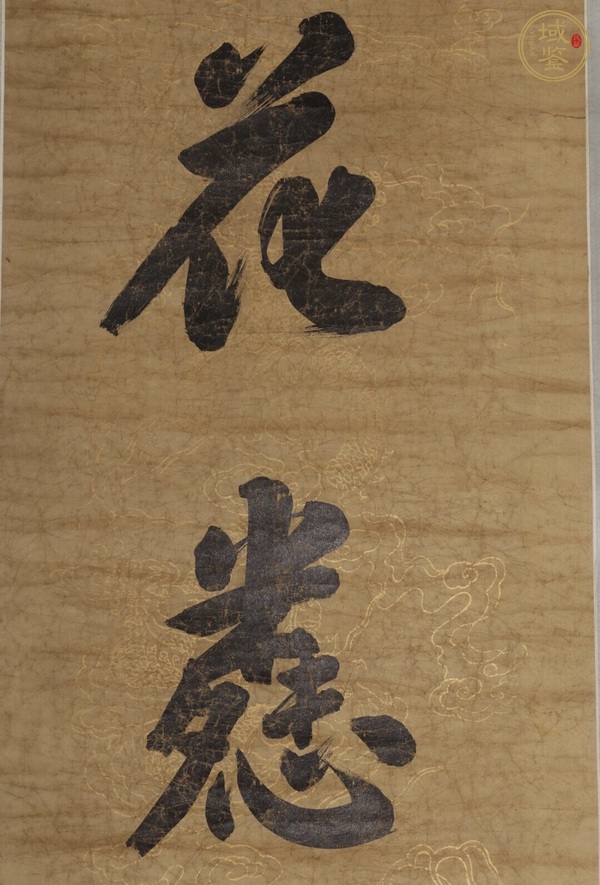 古玩字畫花憐茶憶五言聯(lián)真品鑒賞圖