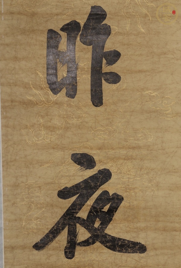 古玩字畫花憐茶憶五言聯(lián)真品鑒賞圖