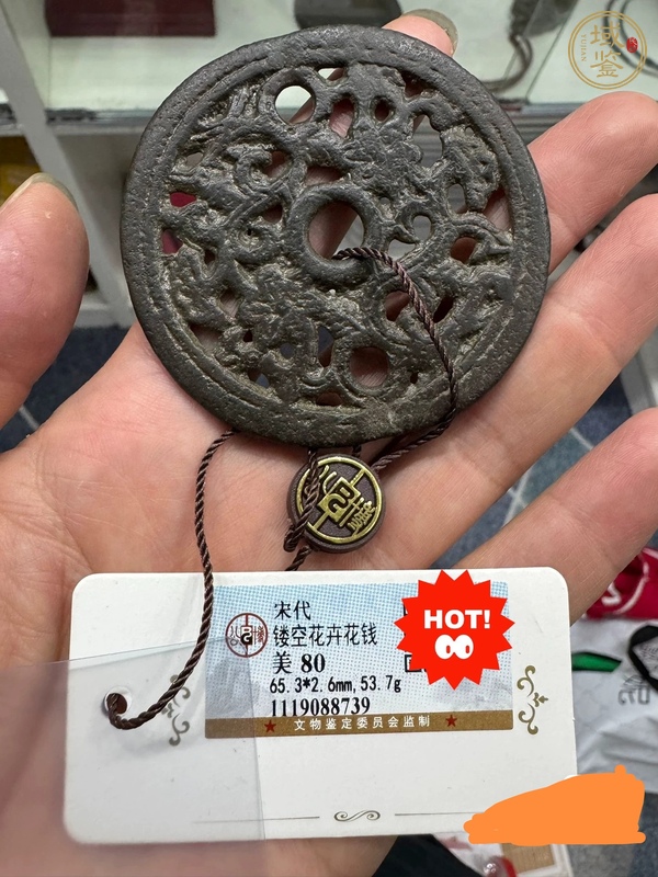 古玩錢幣鏤空花錢真品鑒賞圖