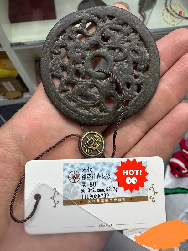 古玩錢幣鏤空花錢真品鑒賞圖