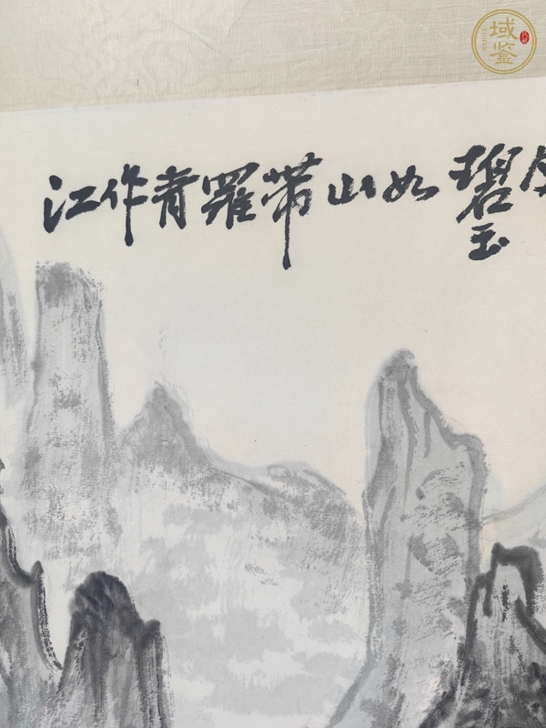 古玩字畫陽太陽山水橫披真品鑒賞圖