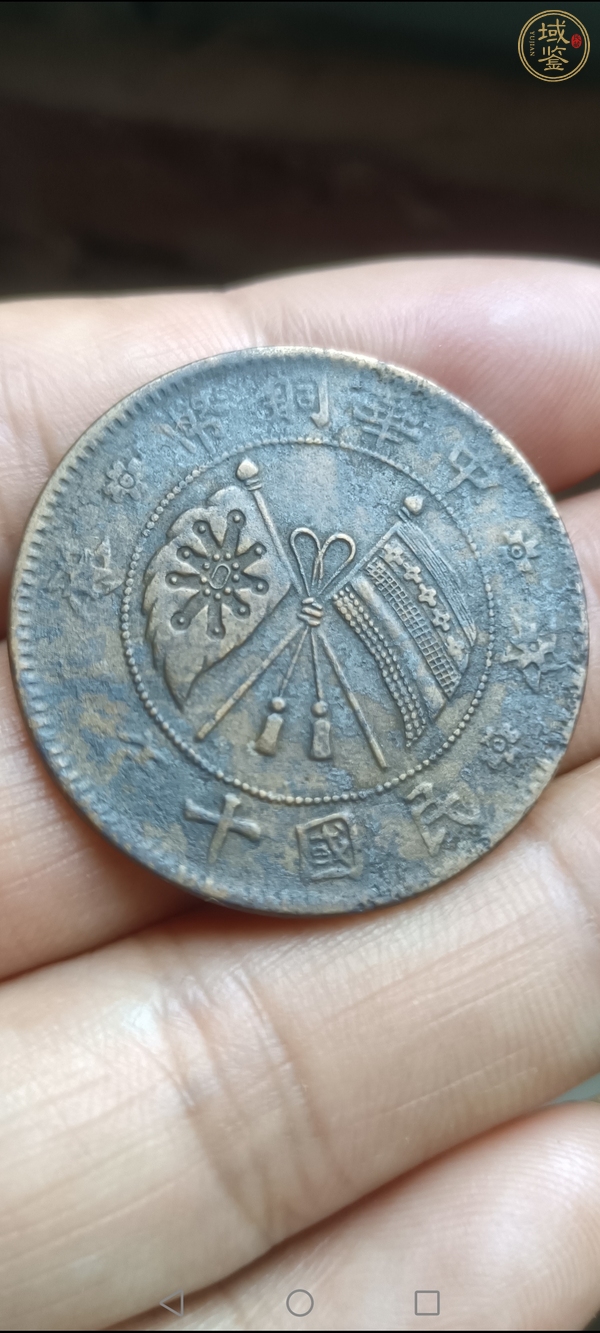 古玩中華銅幣貳拾文真品鑒賞圖