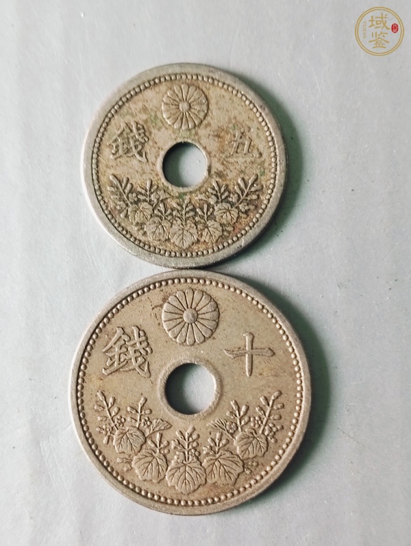 古玩錢幣日本五錢、十錢真品鑒賞圖