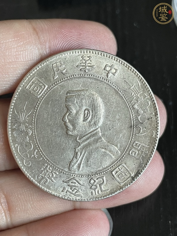 古玩孫中山像壹圓真品鑒賞圖
