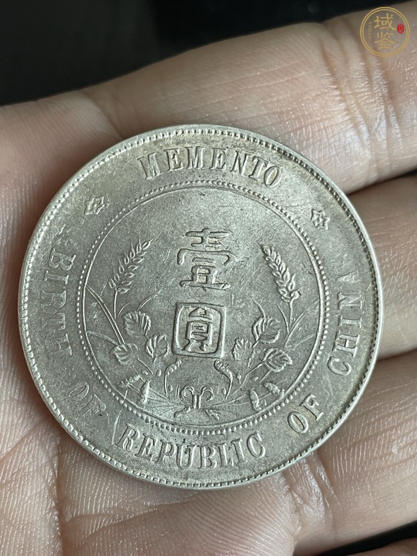 古玩錢幣孫中山像壹圓真品鑒賞圖