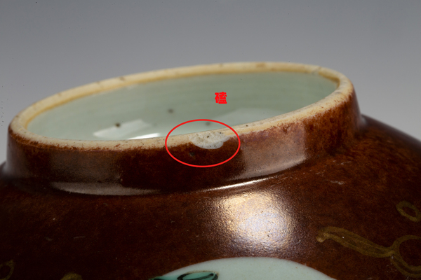 古玩陶瓷清中·紫金釉開窗粉彩花卉紋碗拍賣，當前價格2304元