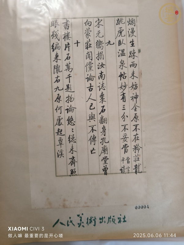 古玩字畫論書絕句百首真品鑒賞圖
