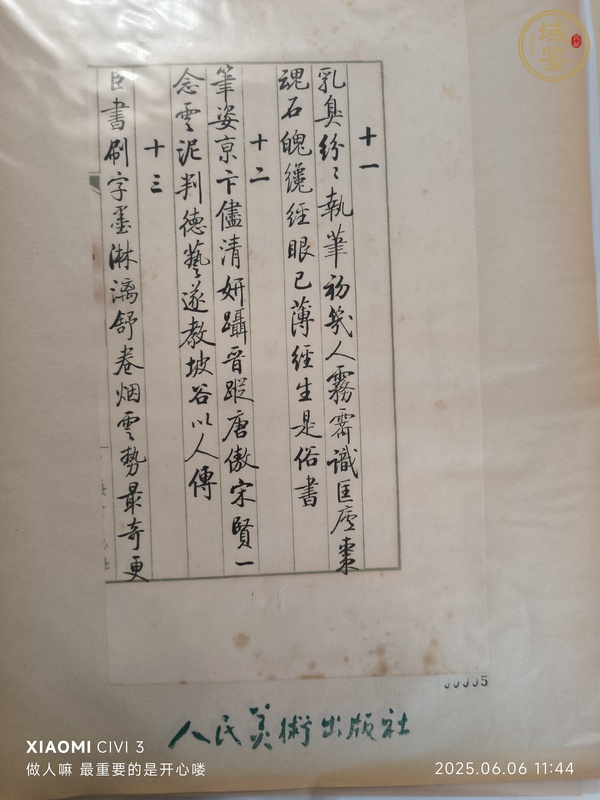 古玩字畫論書絕句百首真品鑒賞圖