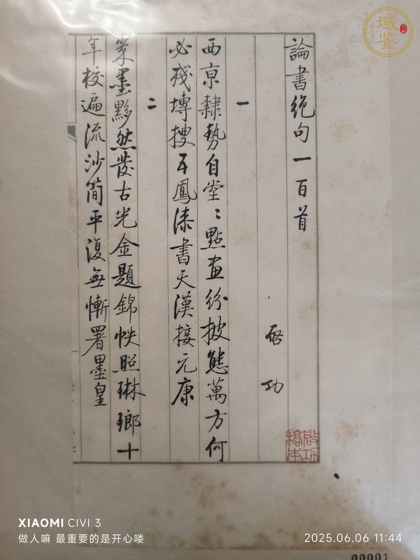 古玩字畫論書絕句百首真品鑒賞圖