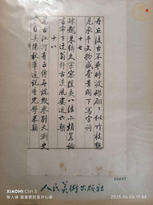 古玩字畫論書絕句百首真品鑒賞圖