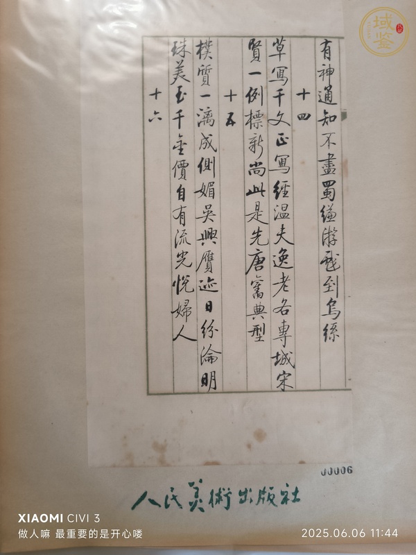 古玩字畫論書絕句百首真品鑒賞圖