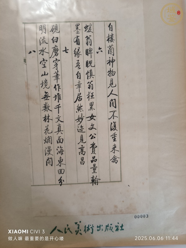 古玩字畫論書絕句百首真品鑒賞圖