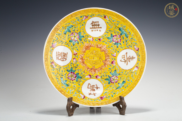 古玩民國·黃地粉彩開窗萬壽無疆紋盤真品鑒賞圖