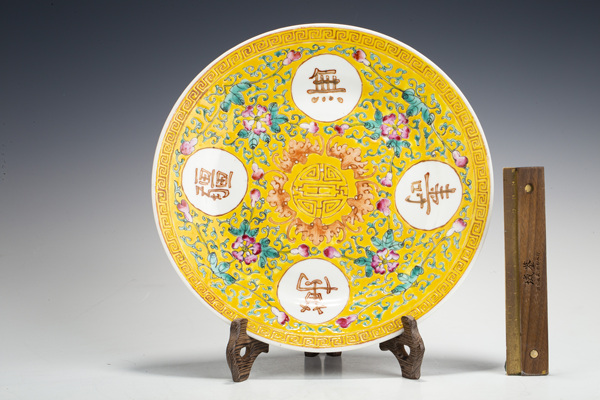古玩陶瓷民國(guó)·黃地粉彩開(kāi)窗萬(wàn)壽無(wú)疆紋盤拍賣，當(dāng)前價(jià)格1128元