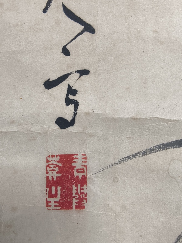 古玩字畫青霞山人(日本)墨竹拍賣，當(dāng)前價(jià)格5000元
