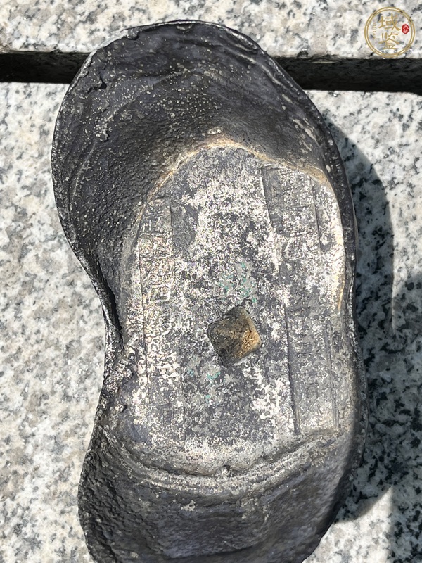 古玩錢幣道光五十兩銀錠真品鑒賞圖