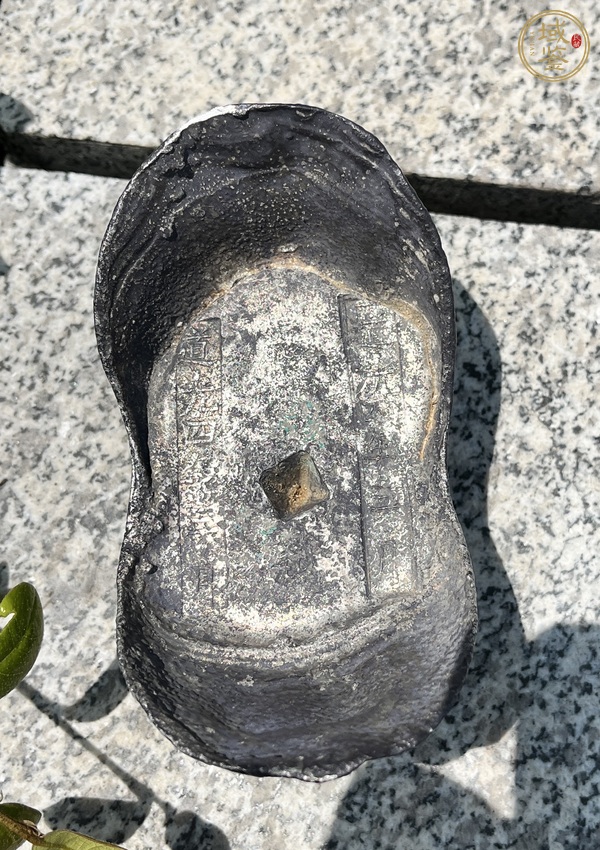 古玩錢幣道光五十兩銀錠真品鑒賞圖