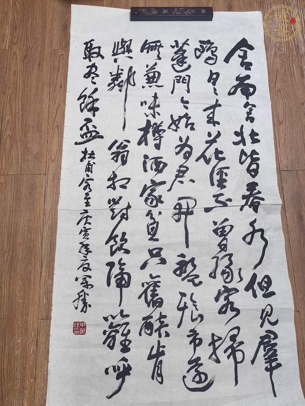 古玩字畫申萬勝行草真品鑒賞圖
