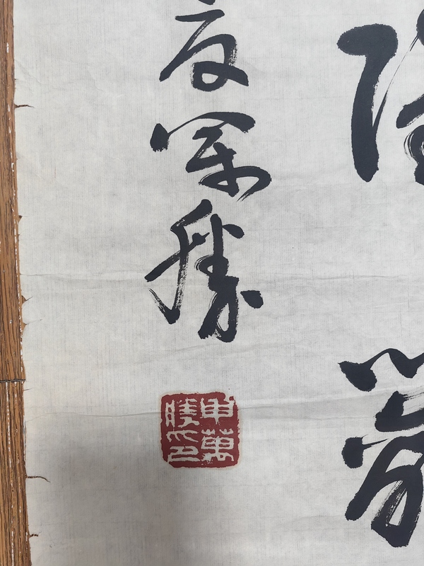古玩轉(zhuǎn)賣申萬勝行草拍賣，當前價格2000元