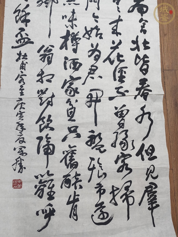 古玩字畫申萬勝行草真品鑒賞圖