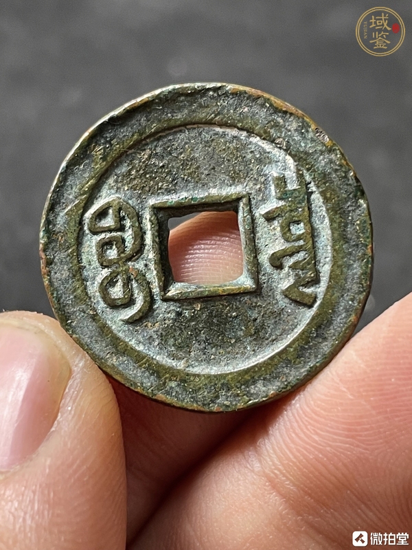 古玩錢幣乾隆通寶真品鑒賞圖