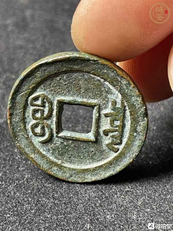 古玩錢幣乾隆通寶真品鑒賞圖