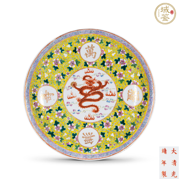 古玩陶瓷龍紋粉彩盤真品鑒賞圖