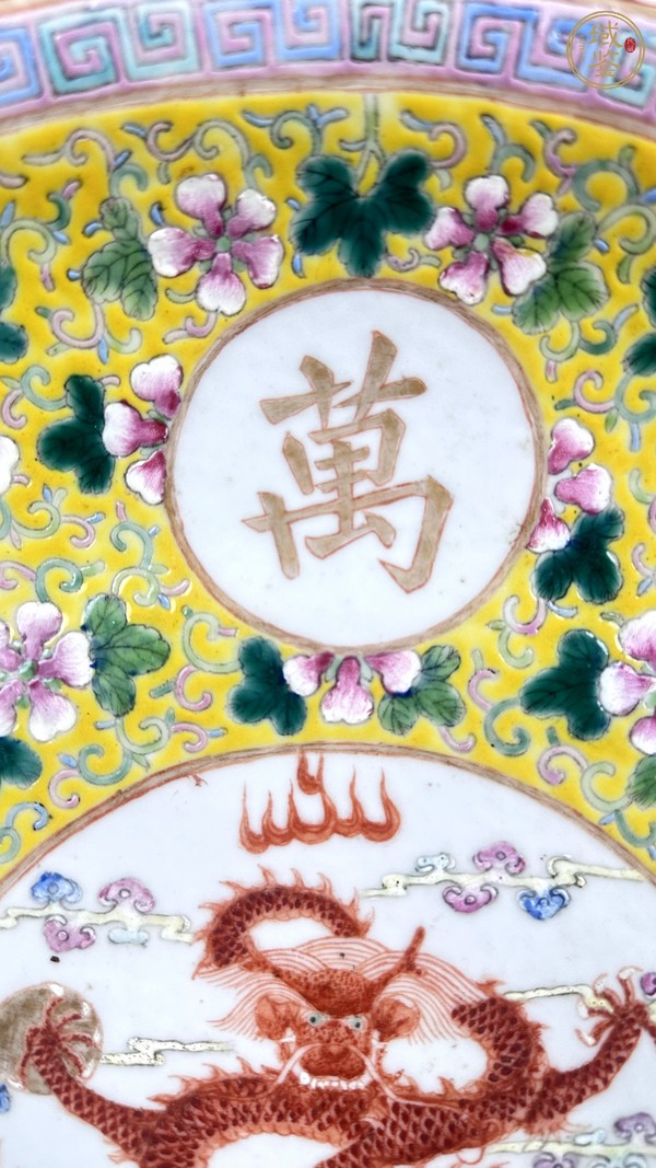 古玩陶瓷龍紋粉彩盤真品鑒賞圖