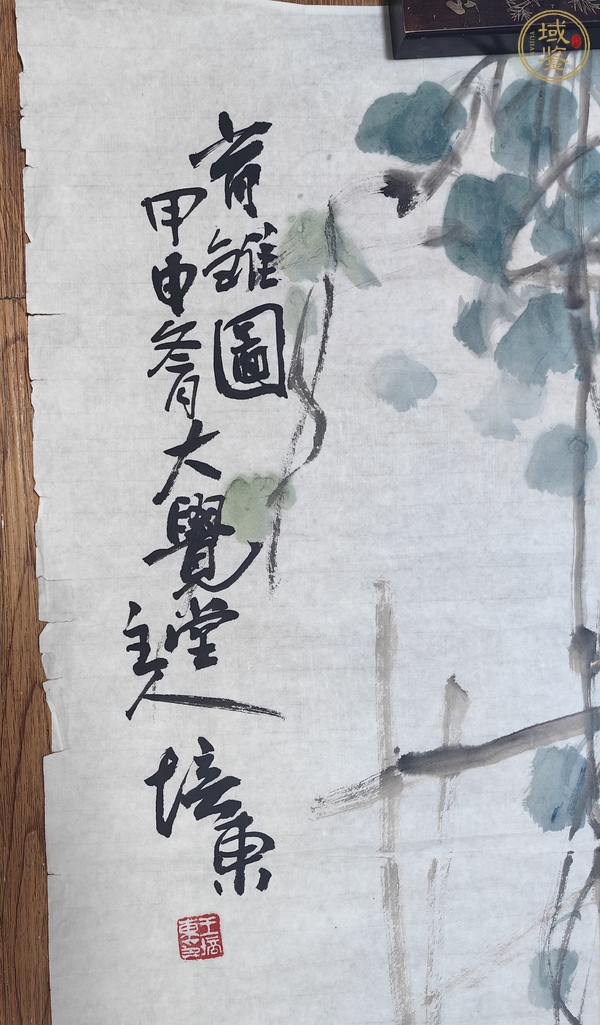 古玩字畫王培東育雛圖真品鑒賞圖