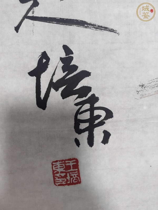 古玩王培東育雛圖真品鑒賞圖