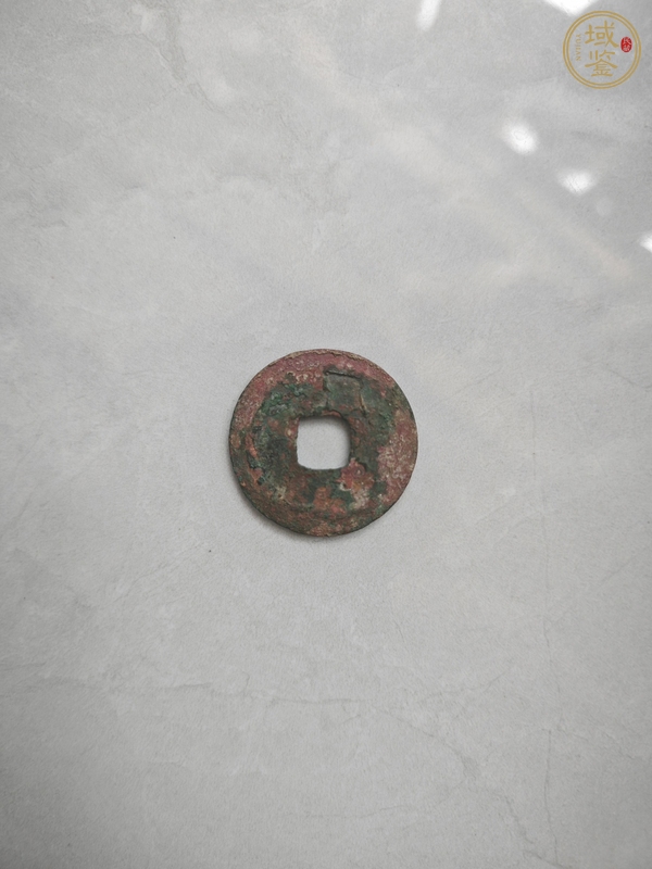 古玩錢幣熙寧元寶真品鑒賞圖