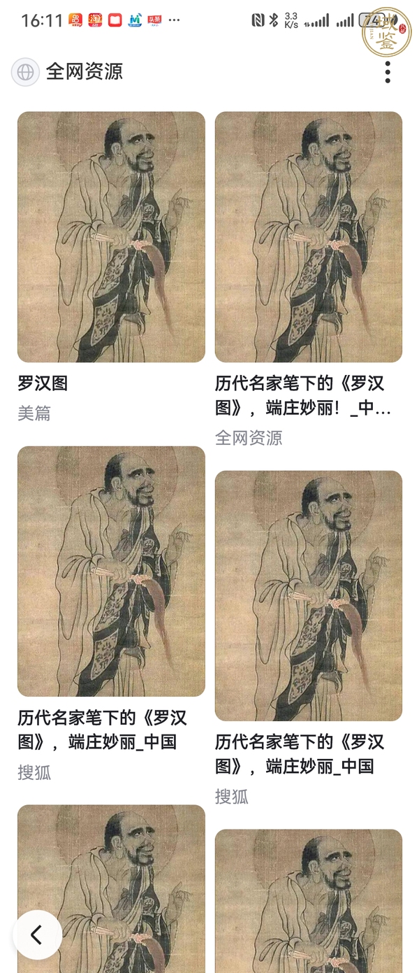 古玩字畫佚名羅漢真品鑒賞圖
