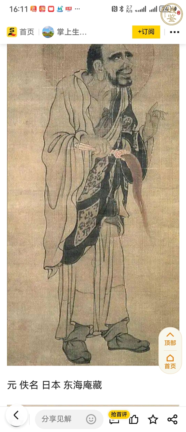 古玩字畫佚名羅漢真品鑒賞圖