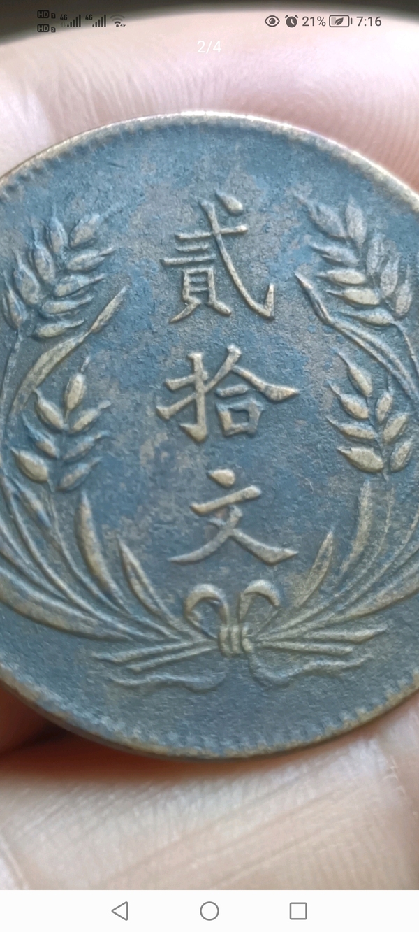 古玩錢幣民國~中華銅幣貳拾文拍賣,當前價格128元
