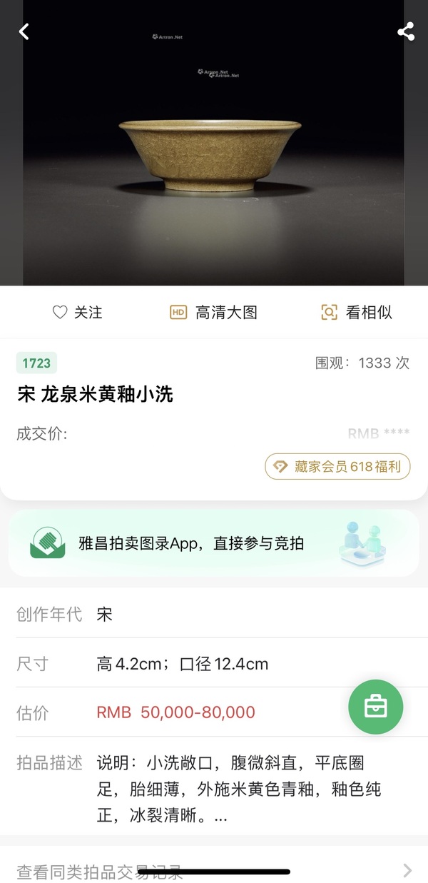古玩陶瓷南宋~龍泉青瓷洗拍賣,當(dāng)前價格6888元