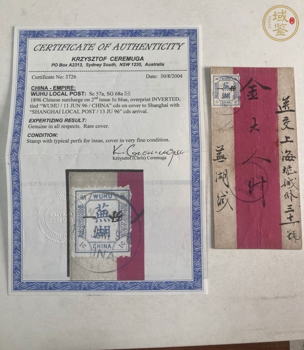 古玩雜項蕪湖書信館第二版普通郵票紅條實寄封真品鑒賞圖