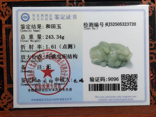 古玩玉器天然和田玉瑞獸題材把件擺件(帶和田玉鑒定證書)拍賣，當前價格1300元