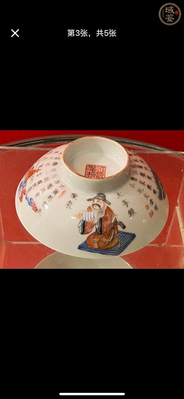 古玩陶瓷無雙譜粉彩碗真品鑒賞圖