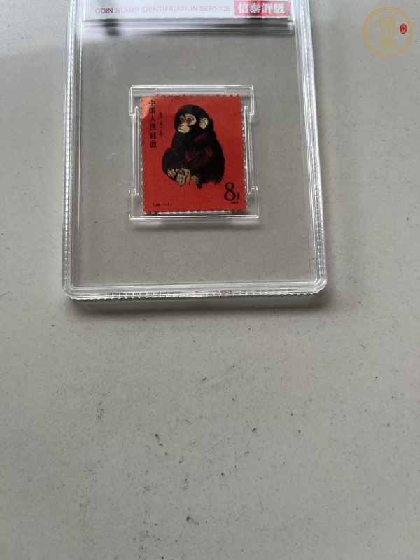 古玩雜項1980年發行T46庚申猴年郵票真品鑒賞圖