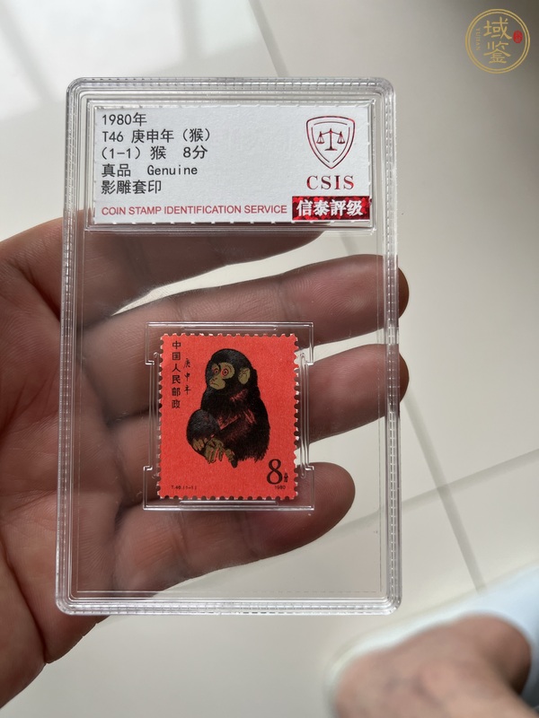 古玩雜項1980年發行T46庚申猴年郵票真品鑒賞圖