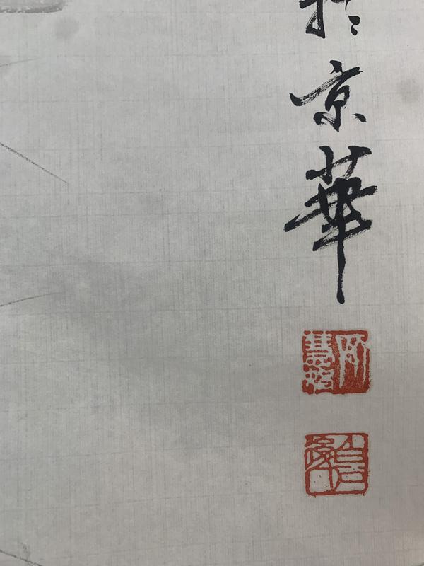 古玩字畫白石孫女齊慧娟 墨蝦圖拍賣，當前價格144元
