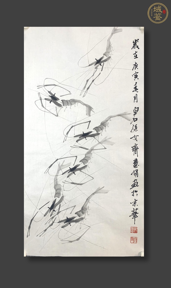 古玩齊慧娟 墨蝦圖真品鑒賞圖