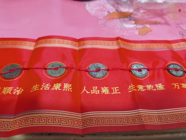 古玩清代五帝錢(qián)真品鑒賞圖