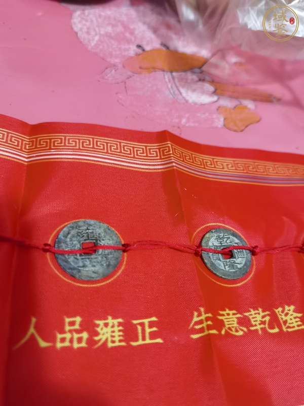 古玩錢幣清代五帝錢真品鑒賞圖