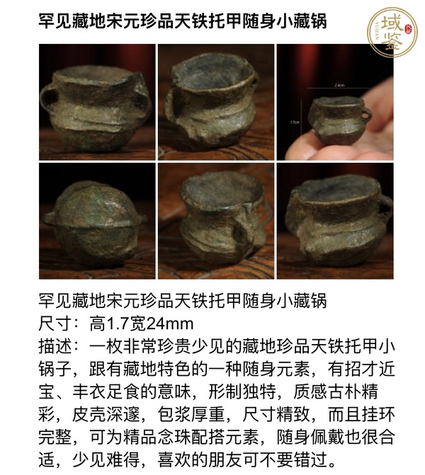 古玩雜項鍋真品鑒賞圖