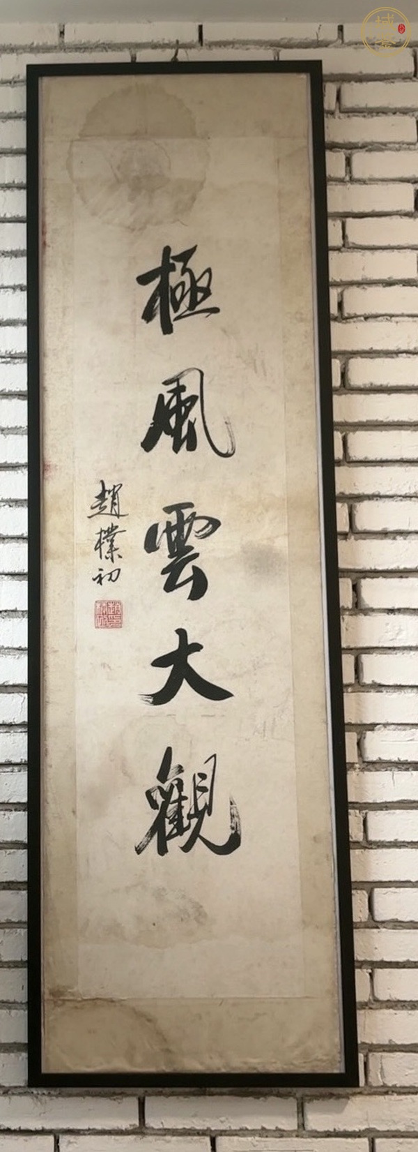 古玩極風(fēng)云大觀真品鑒賞圖