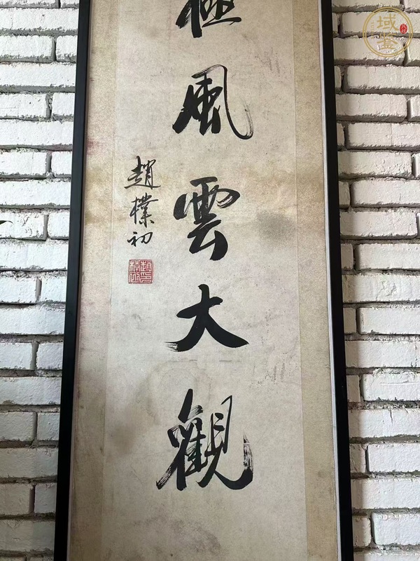 古玩字畫極風云大觀真品鑒賞圖