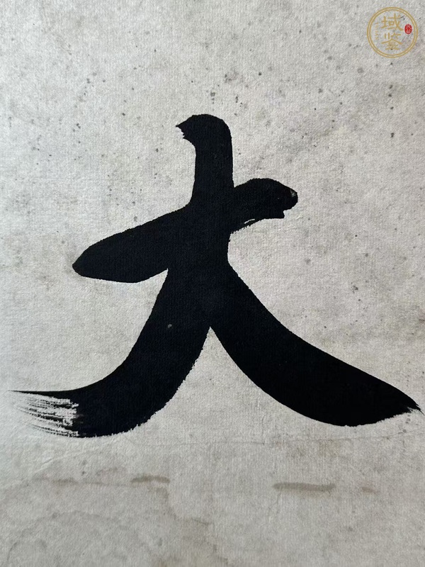 古玩字畫極風云大觀真品鑒賞圖