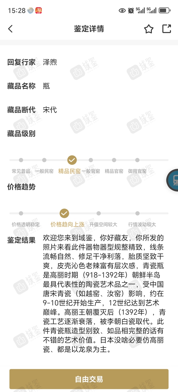 古玩陶瓷高麗青瓷鑲嵌如意花卉紋瓜棱花口瓶拍賣，當(dāng)前價格1000000元