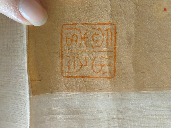 古玩字畫印章真品鑒賞圖